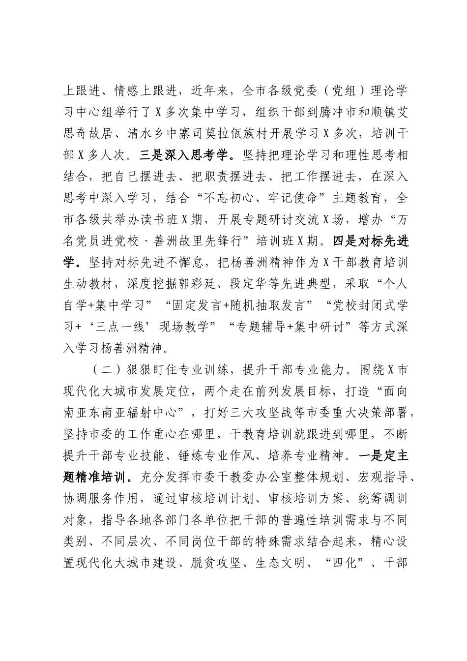 X市干部教育培训工作情况汇报.docx_第2页