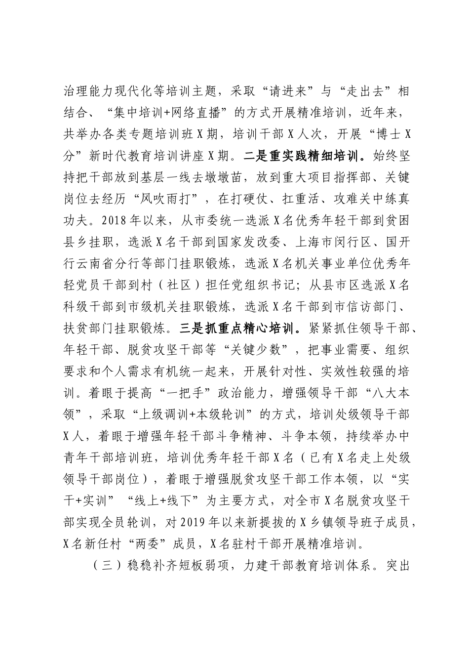 X市干部教育培训工作情况汇报.docx_第3页
