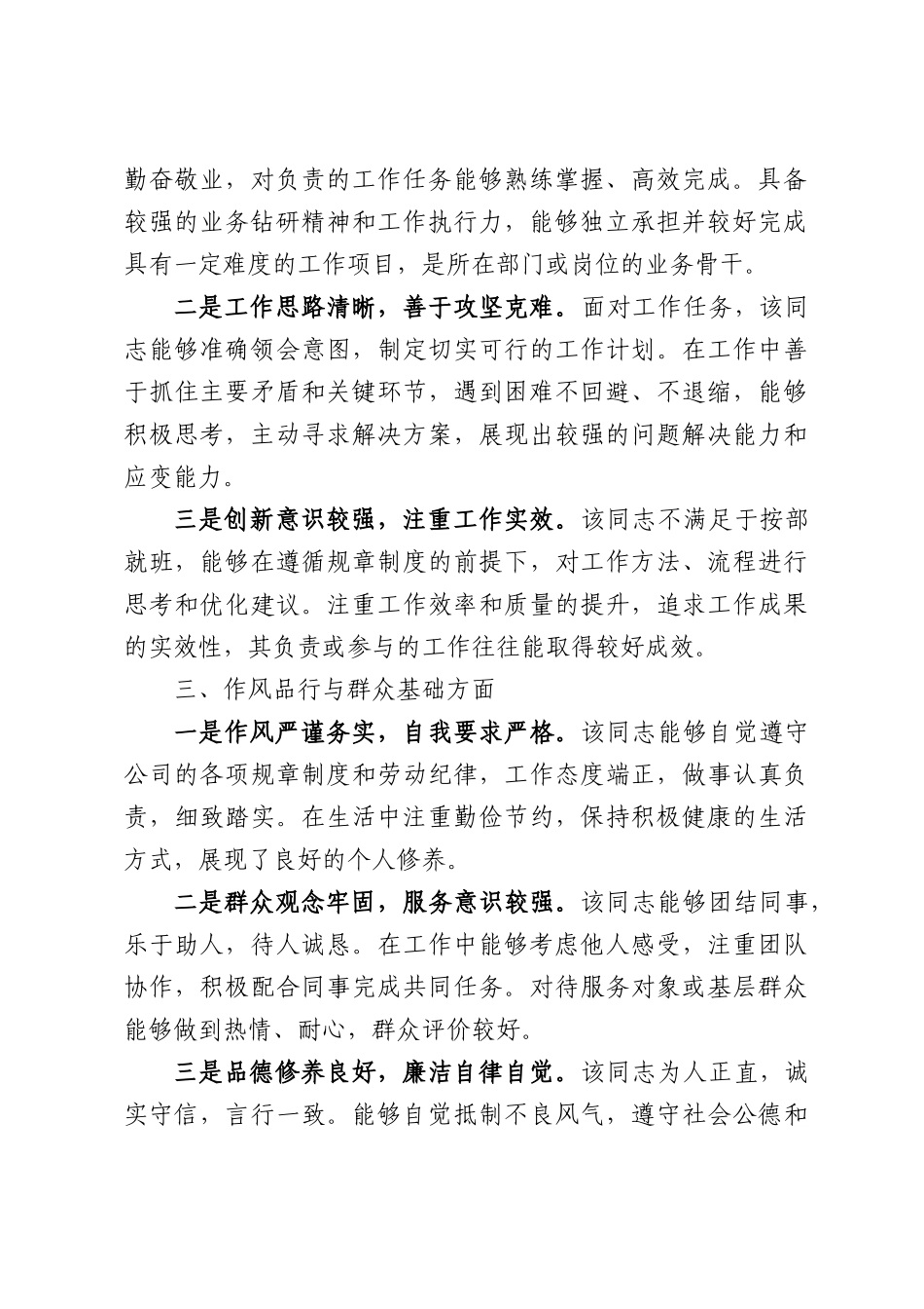 公司党支部对发展对象的征求群众意见及综合考察意见.docx_第2页