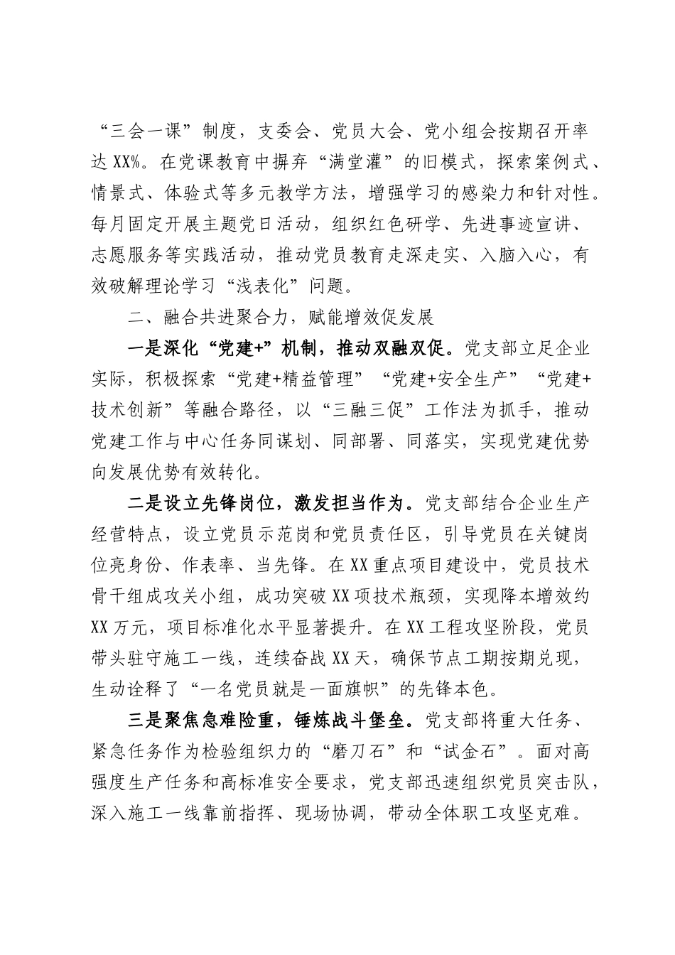 公司基层党支部先进事迹材料.docx_第2页