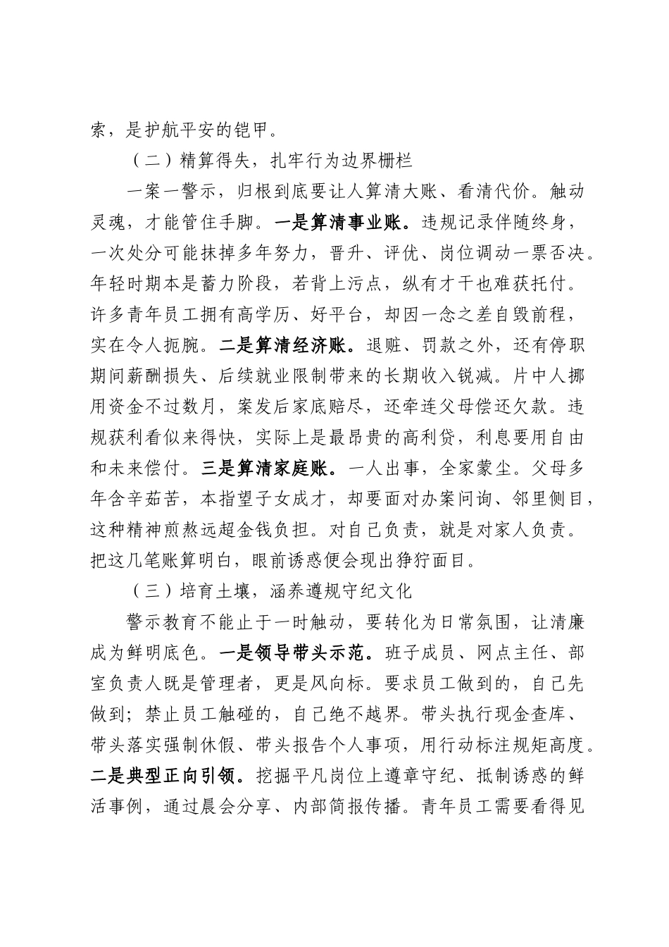 公司领导在端午节前廉政警示教育大会上的讲话.docx_第2页