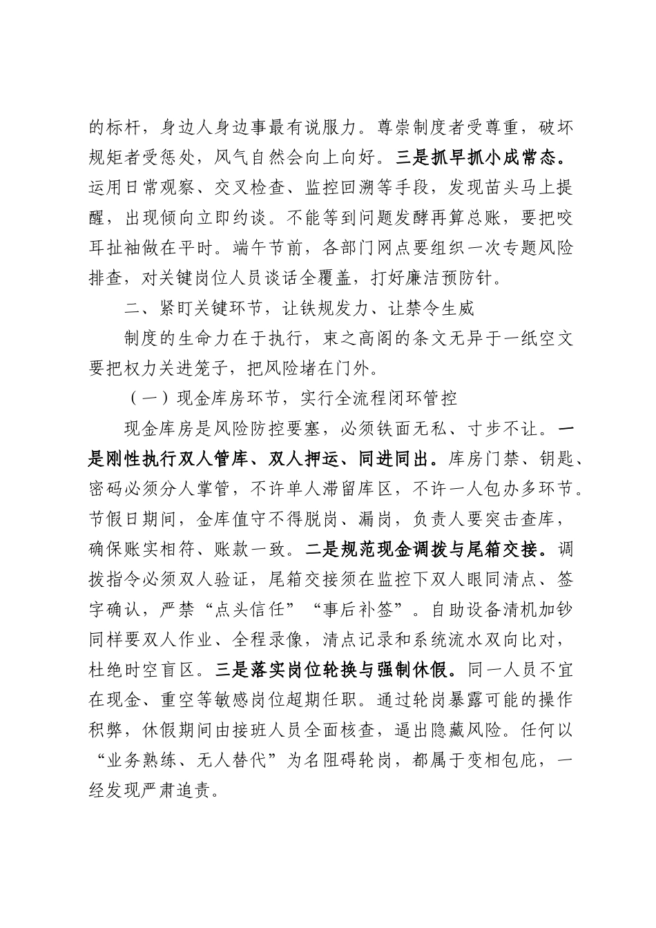 公司领导在端午节前廉政警示教育大会上的讲话.docx_第3页