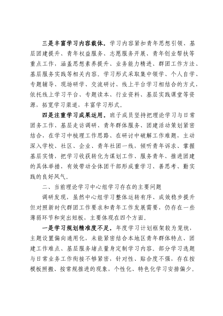 共青团领导班子理论学习中心组学习调研报告.docx_第2页