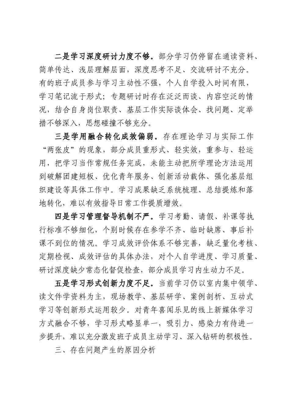 共青团领导班子理论学习中心组学习调研报告.docx_第3页