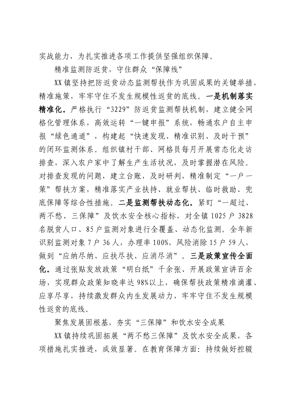 固成果促振兴迈新程——XX镇2025年巩固拓展脱贫攻坚成果同乡村振兴有效衔接工作综述.docx_第2页