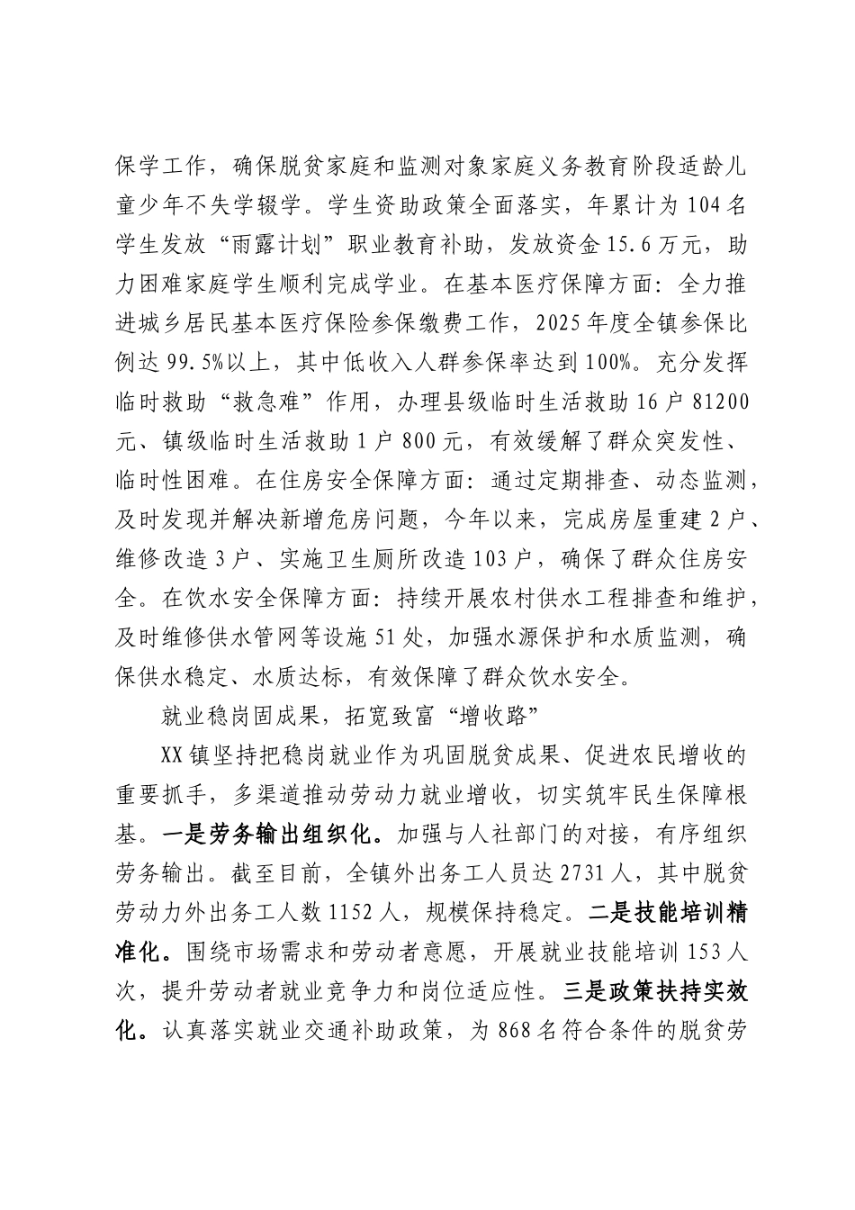 固成果促振兴迈新程——XX镇2025年巩固拓展脱贫攻坚成果同乡村振兴有效衔接工作综述.docx_第3页