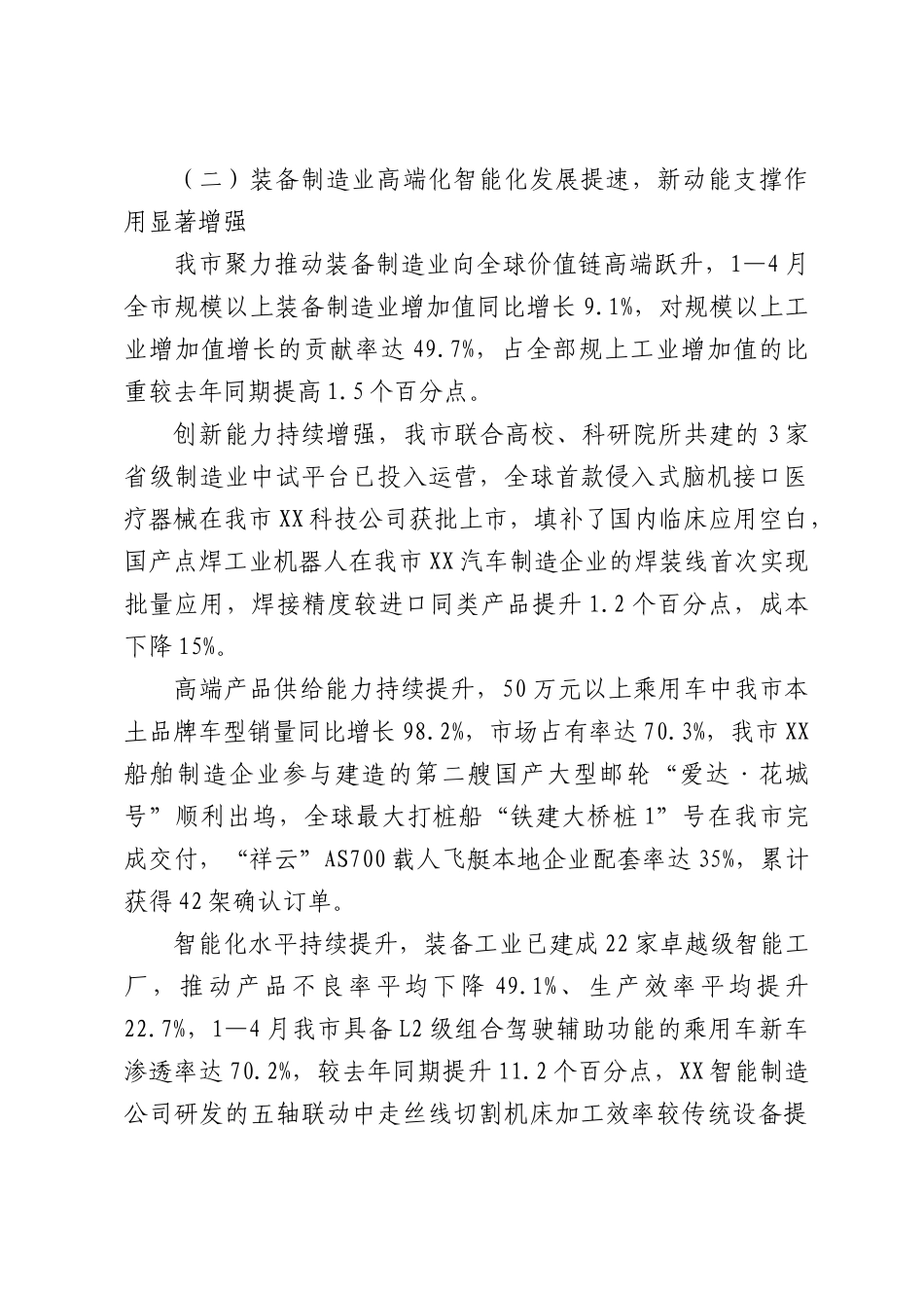 关于2026年1—4月重点行业运行及稳增长政策落实情况的汇报.docx_第3页