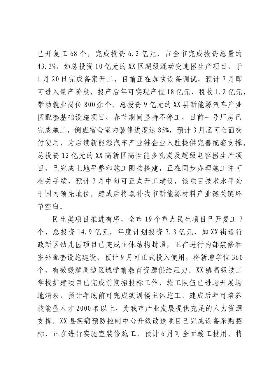 关于2026年XX重大项目建设推进情况的工作汇报.docx_第2页