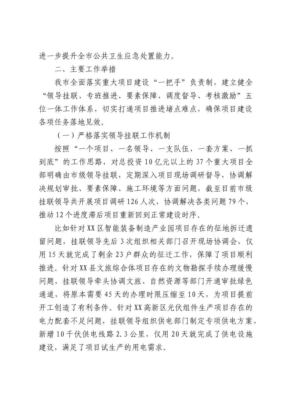 关于2026年XX重大项目建设推进情况的工作汇报.docx_第3页