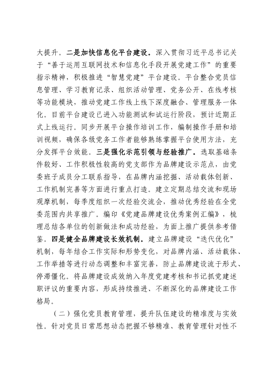 关于2026年党建工作问题整改落实情况的报告.docx_第2页