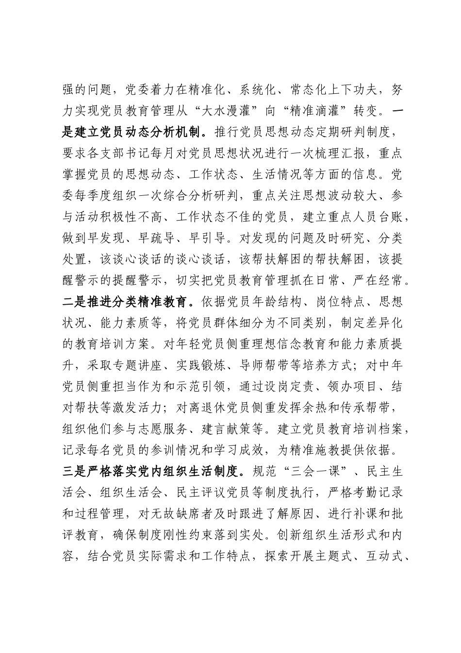 关于2026年党建工作问题整改落实情况的报告.docx_第3页