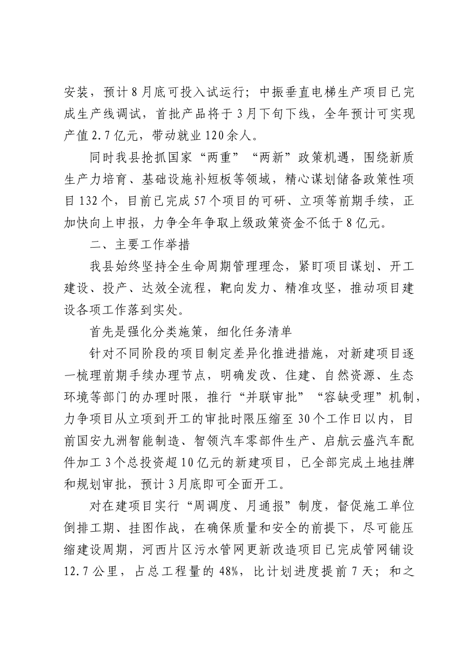 关于XX县2026年重大项目建设推进情况的工作汇报.docx_第2页