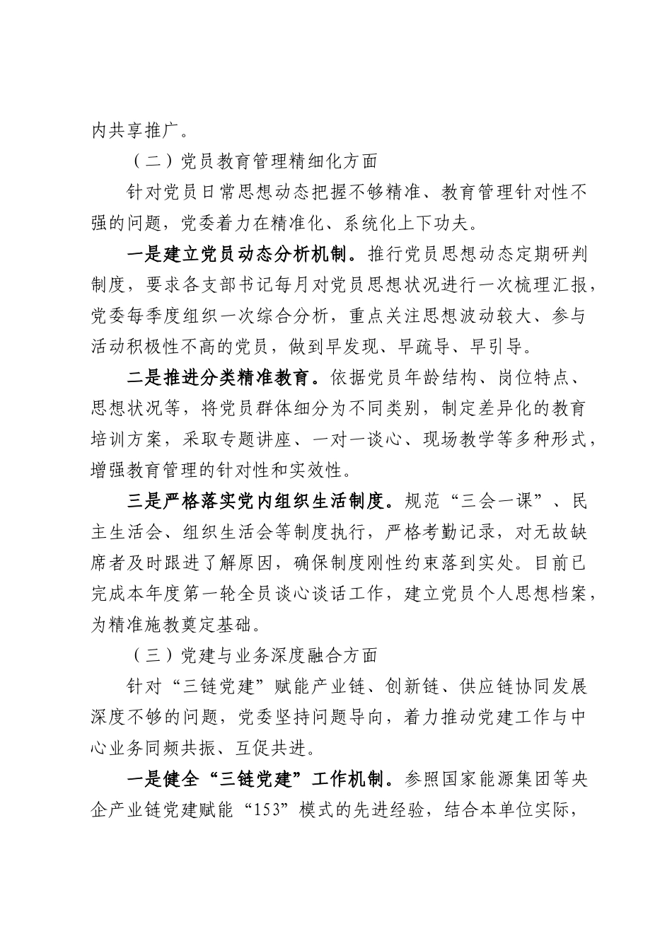 关于党建工作问题整改落实情况的报告.docx_第2页