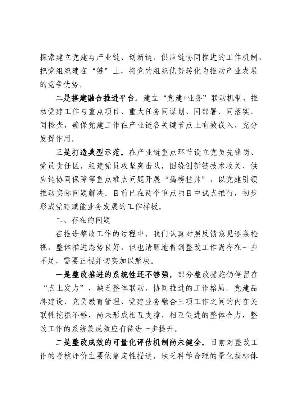 关于党建工作问题整改落实情况的报告.docx_第3页