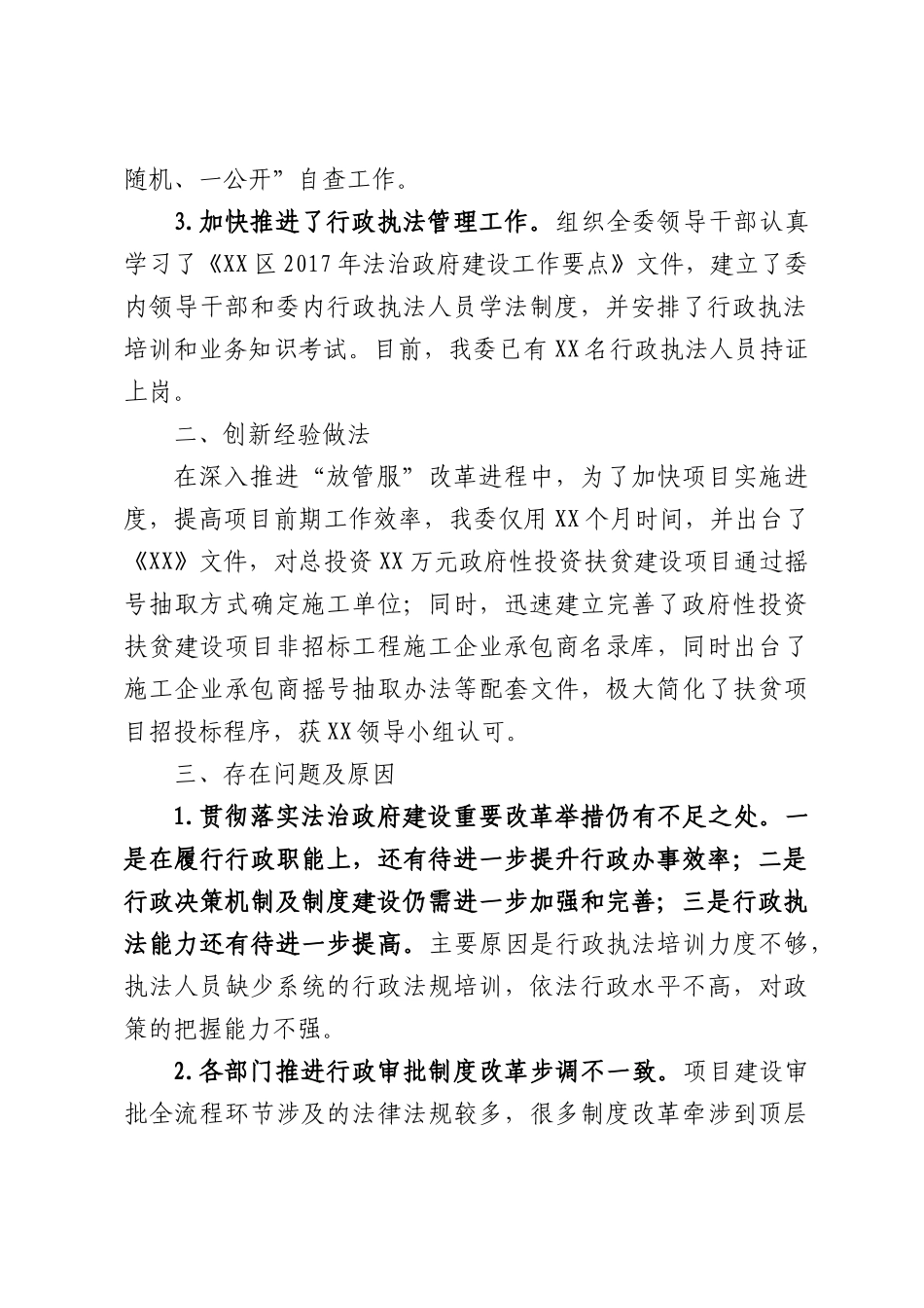 关于加强政府自身建设重要改革举措贯彻落实自查情况的报告.docx_第2页