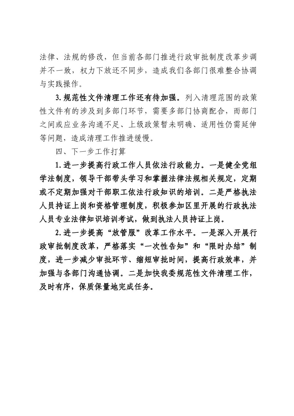 关于加强政府自身建设重要改革举措贯彻落实自查情况的报告.docx_第3页