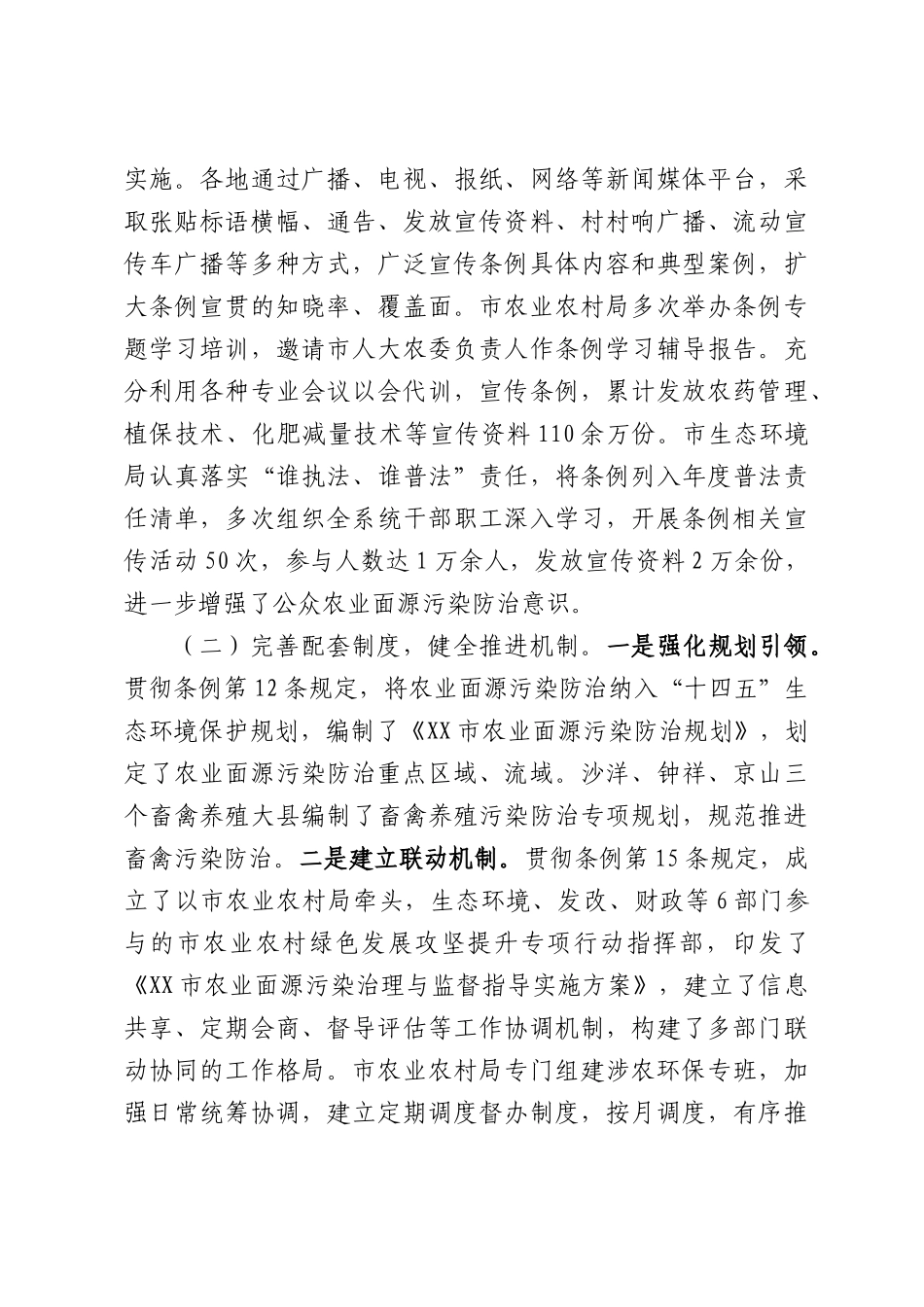 关于检查《XX农业面源污染防治条例》实施情况调查报告.docx_第3页