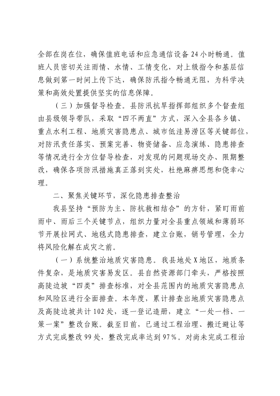 关于近期防汛工作情况的报告.docx_第2页