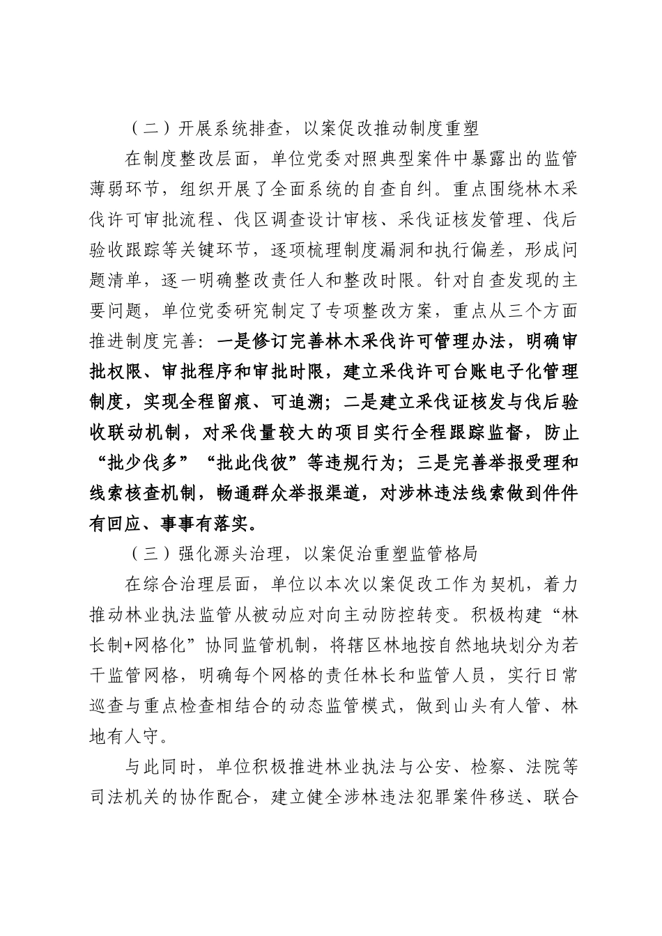 关于开展以案促改促治工作情况的汇报.docx_第2页