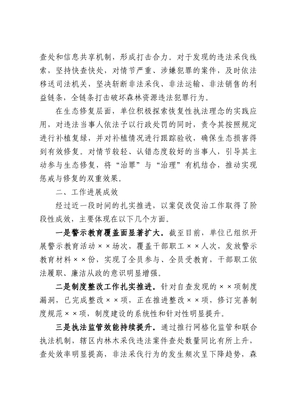关于开展以案促改促治工作情况的汇报.docx_第3页