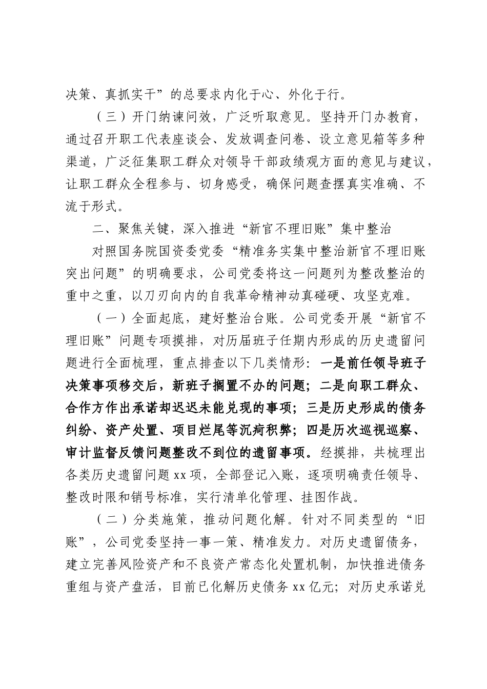 关于开展整改整治工作情况的汇报.docx_第2页