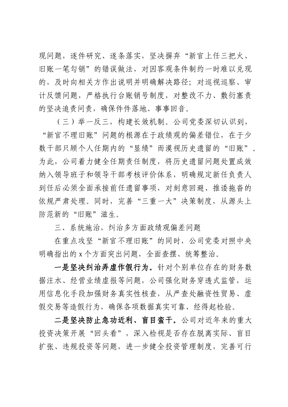 关于开展整改整治工作情况的汇报.docx_第3页
