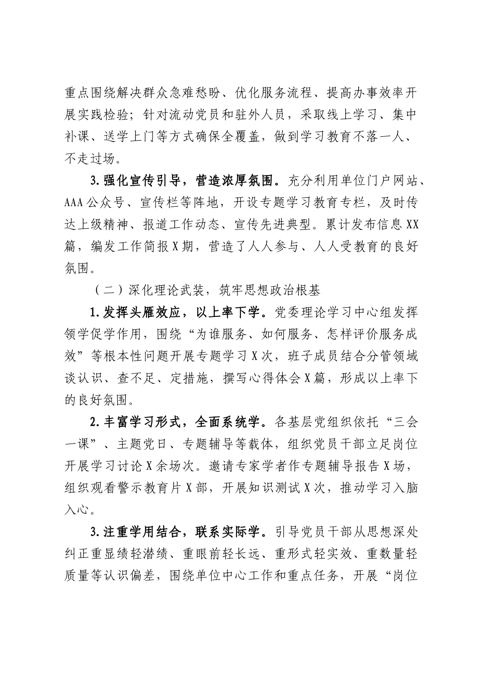 关于开展专题学习教育的阶段性总结报告.docx_第2页