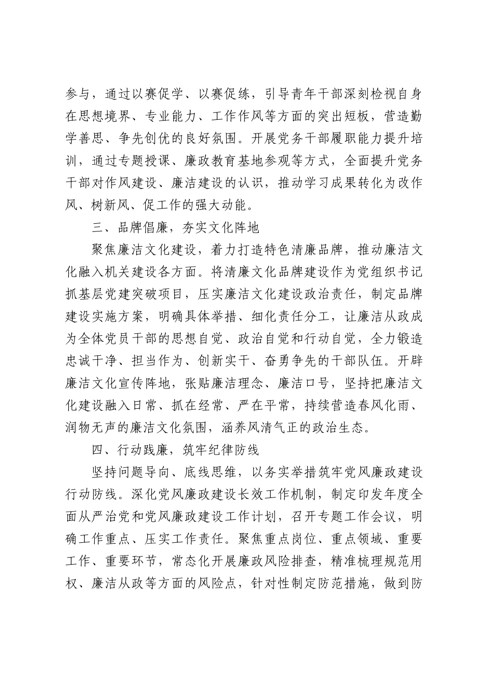 关于清廉机关建设工作开展情况报告.docx_第2页