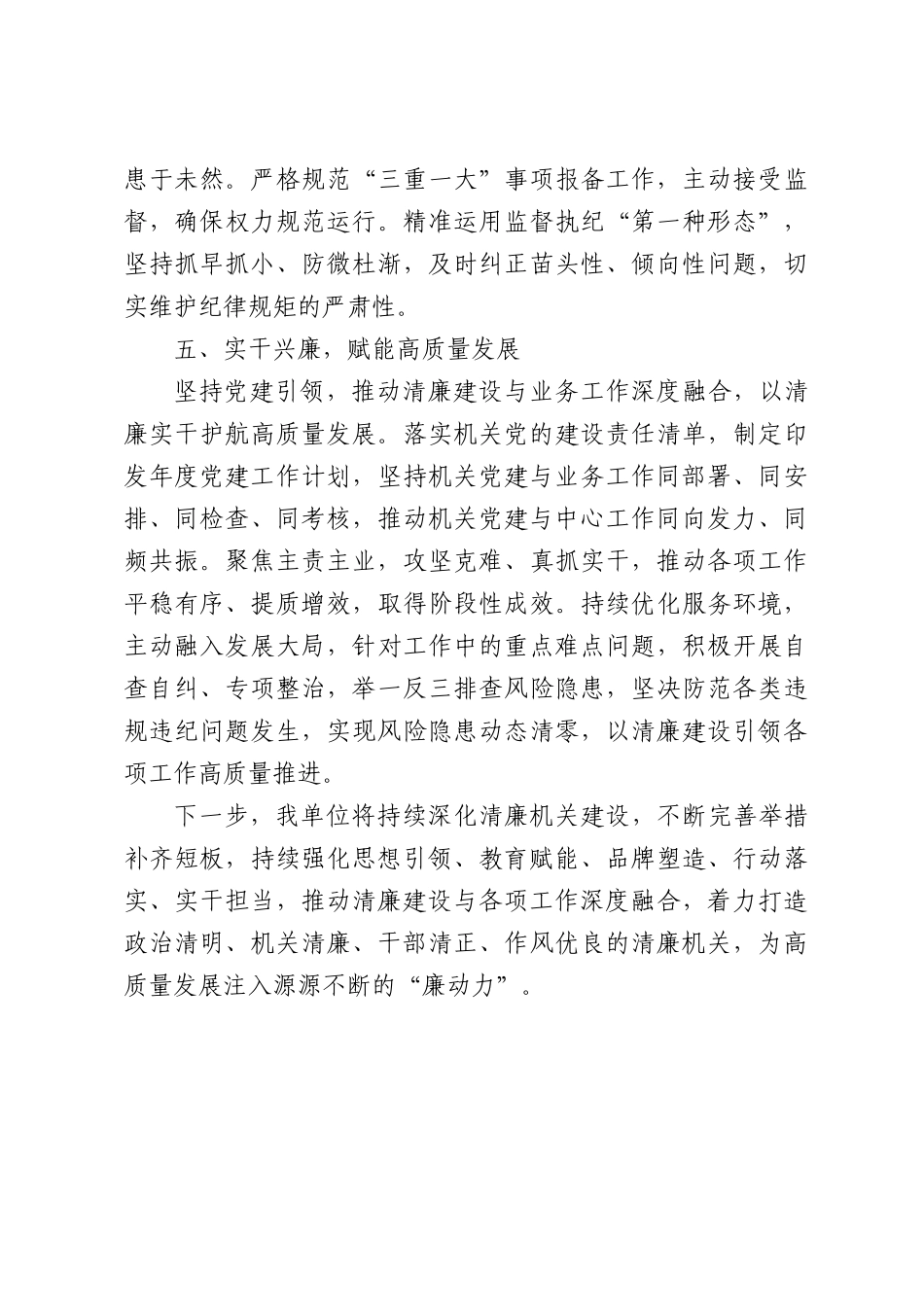 关于清廉机关建设工作开展情况报告.docx_第3页