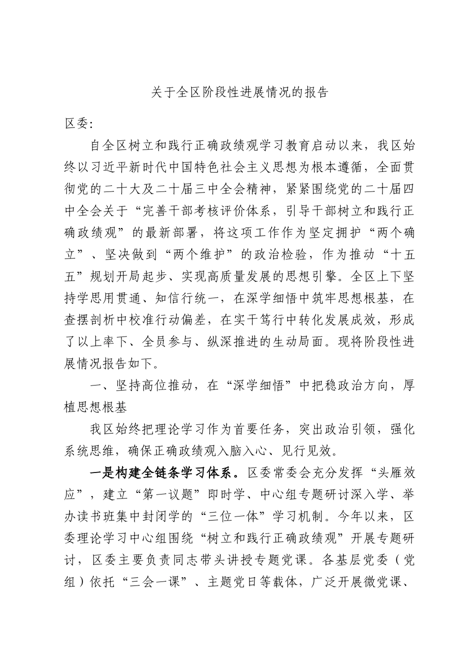关于全阶段性进展情况的报告.docx_第1页