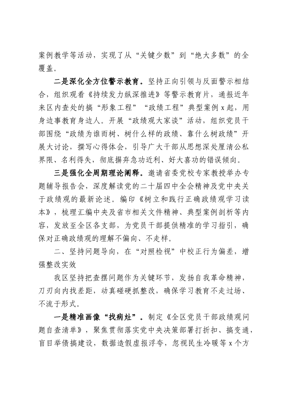 关于全阶段性进展情况的报告.docx_第2页