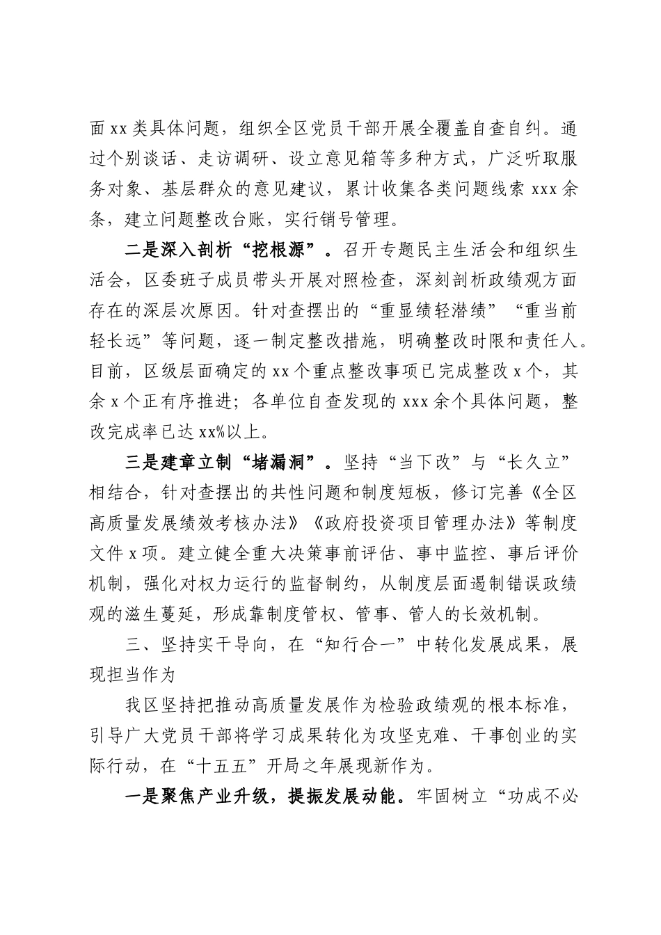 关于全阶段性进展情况的报告.docx_第3页