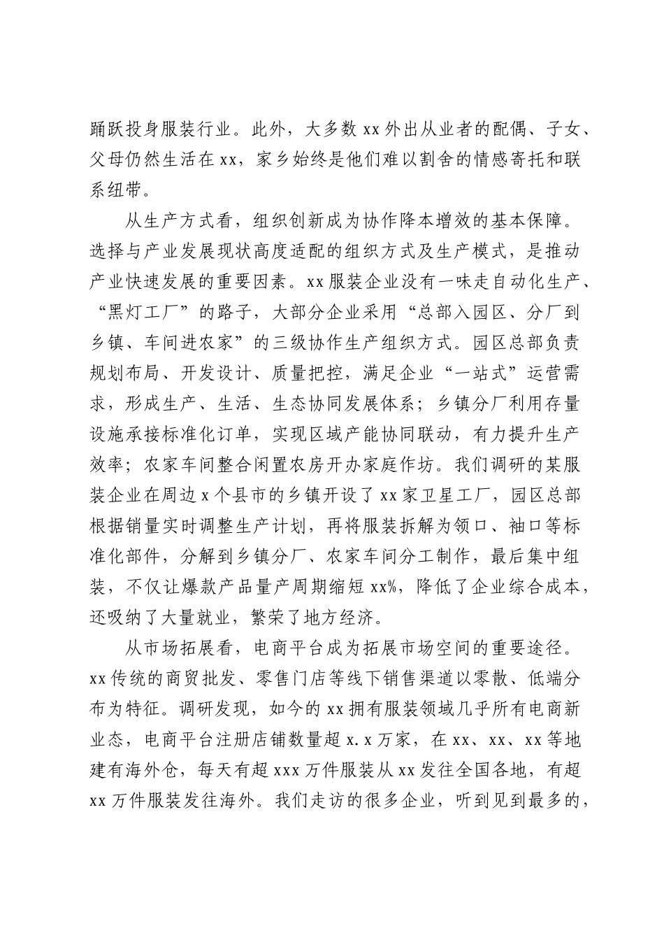 关于全纺织服装产业传统产业如何焕新升级调查报告.docx_第3页