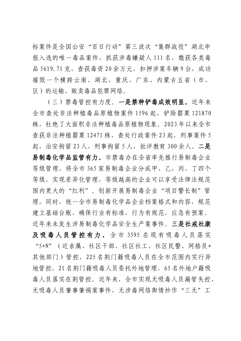 关于全禁毒工作情况的调查报告.docx_第3页
