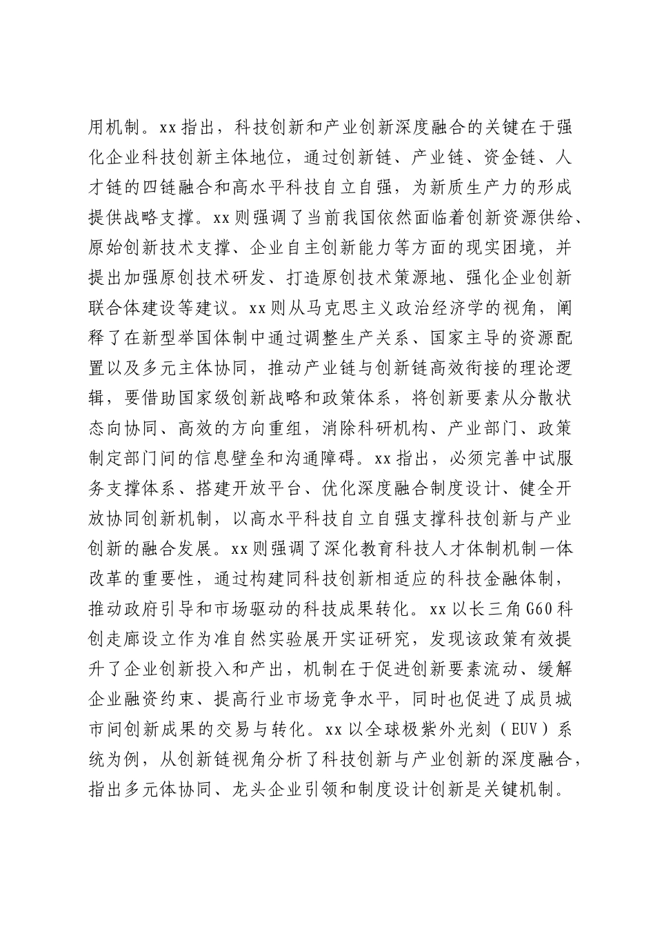 关于推动科技创新和产业创新融合发展的问题及对策探索.docx_第3页