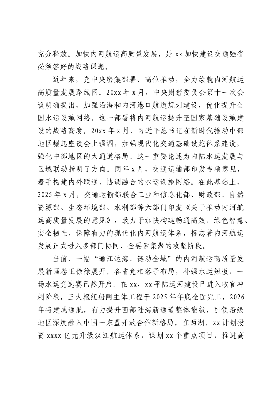 关于推动内河航运高质量发展的xx实践报告.docx_第2页