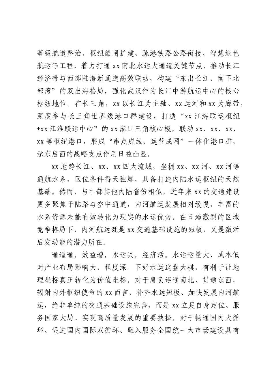 关于推动内河航运高质量发展的xx实践报告.docx_第3页