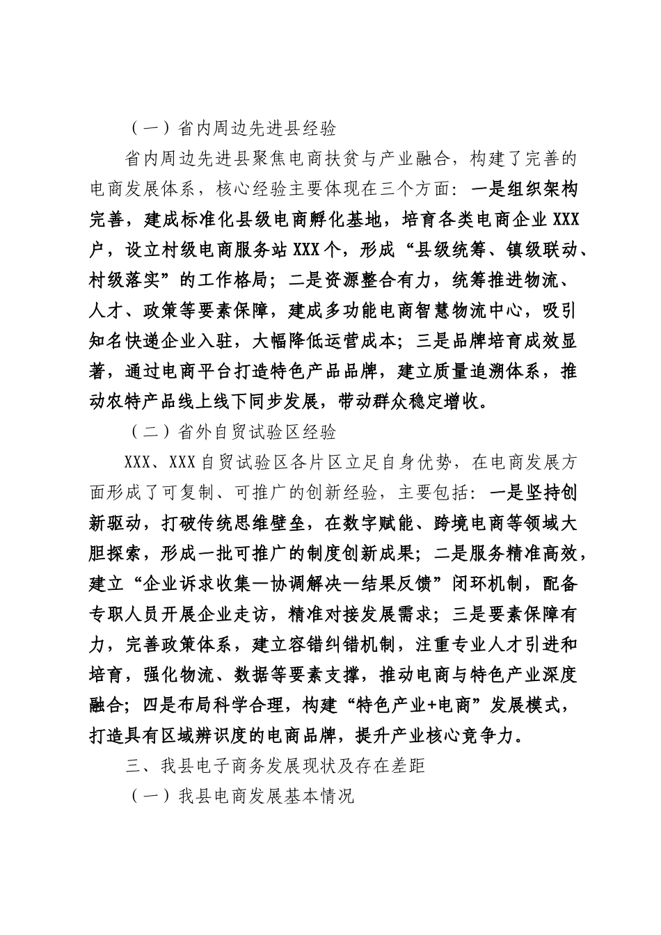 关于外出考察电子商务发展情况的调研报告.docx_第2页