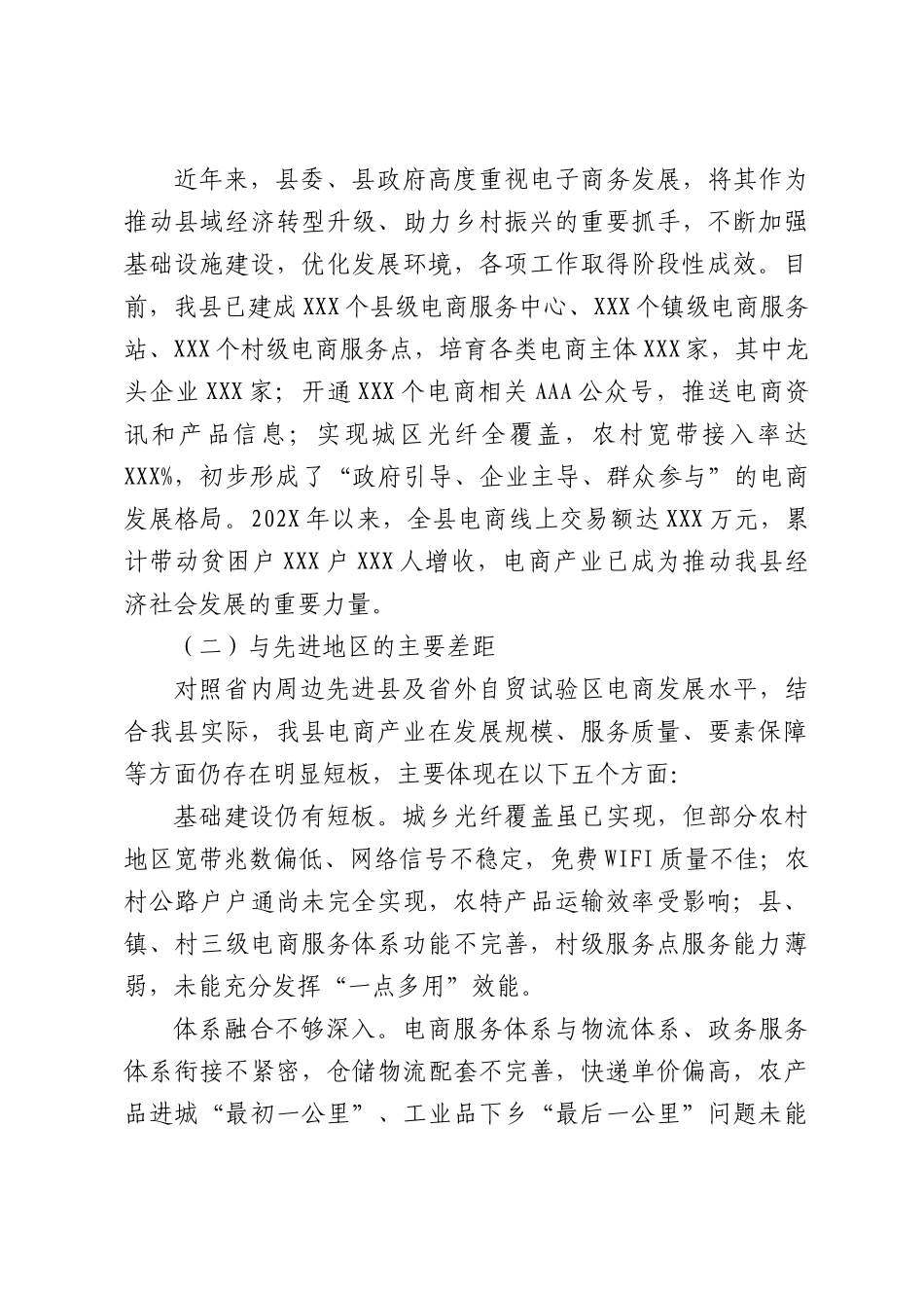 关于外出考察电子商务发展情况的调研报告.docx_第3页