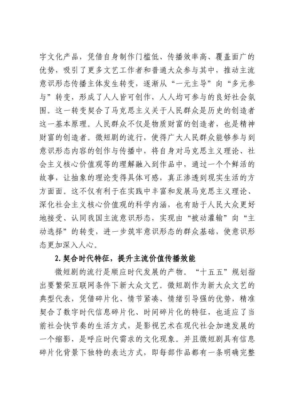 关于微短剧对意识形态工作的双重影响及引导路径研究报告.docx_第2页