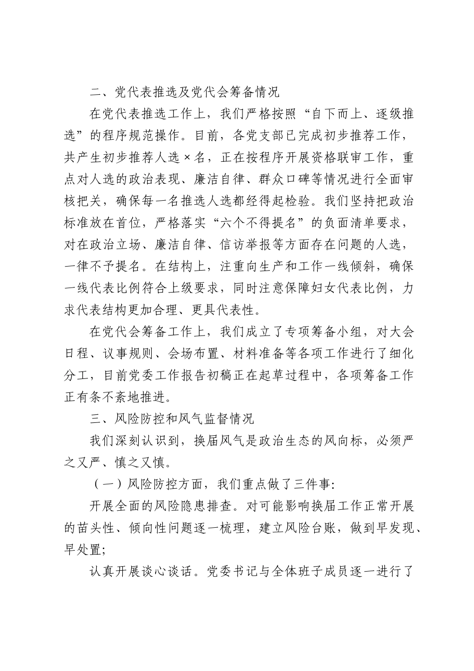 关于乡镇换届工作情况的汇报.docx_第2页