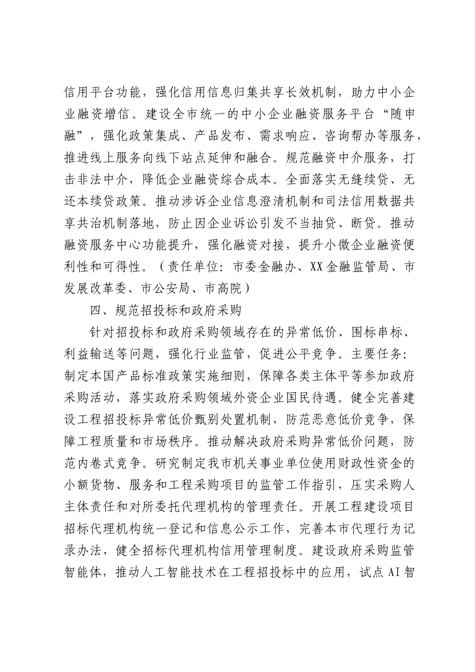 关于重点推进2026年优化营商环境“十大攻坚突破任务”的通知.docx_第3页
