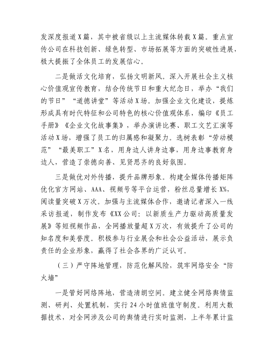 国企2026年上半年落实意识形态工作责任制情况自查报告（总结）.docx_第3页