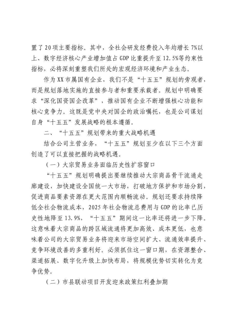 国企党委理论学习中心组党课上的讲稿（3046字）.docx_第2页