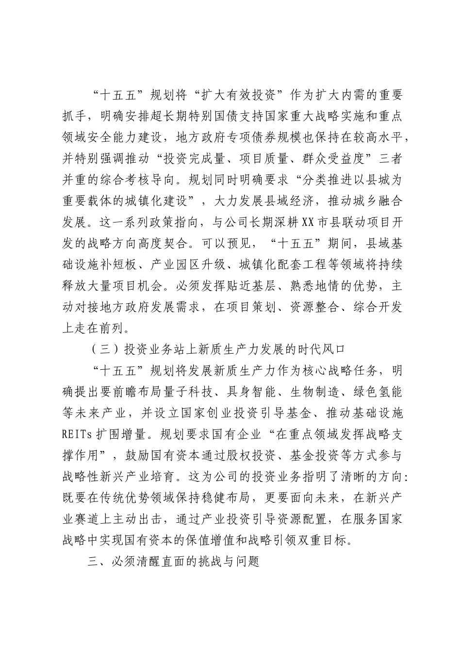 国企党委理论学习中心组党课上的讲稿（3046字）.docx_第3页