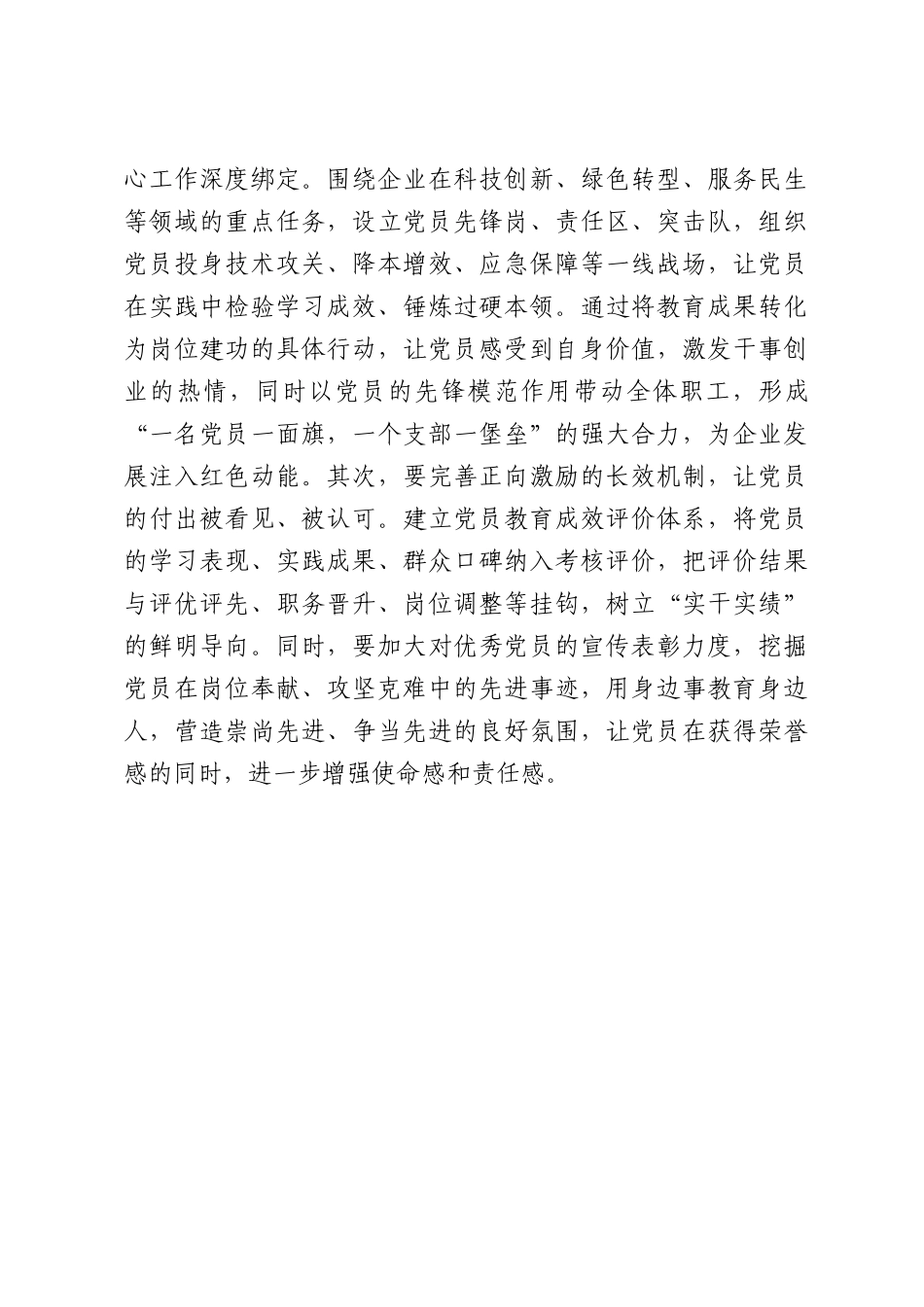 国企党员教育要冒热气、聚人气、鼓士气.docx_第3页