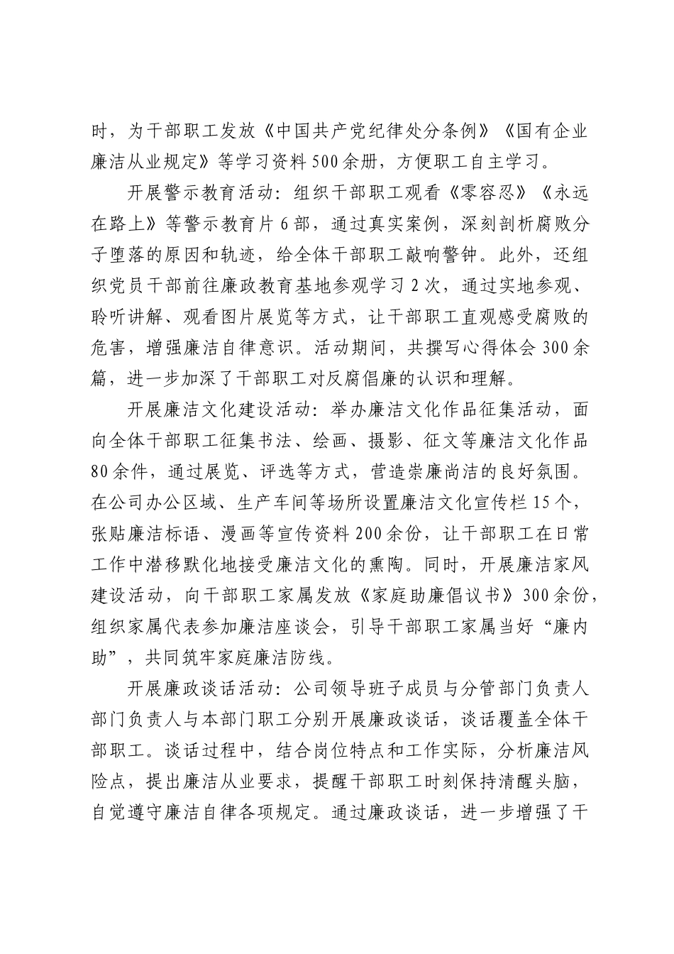 国企反腐倡廉宣传教育月总结.docx_第2页