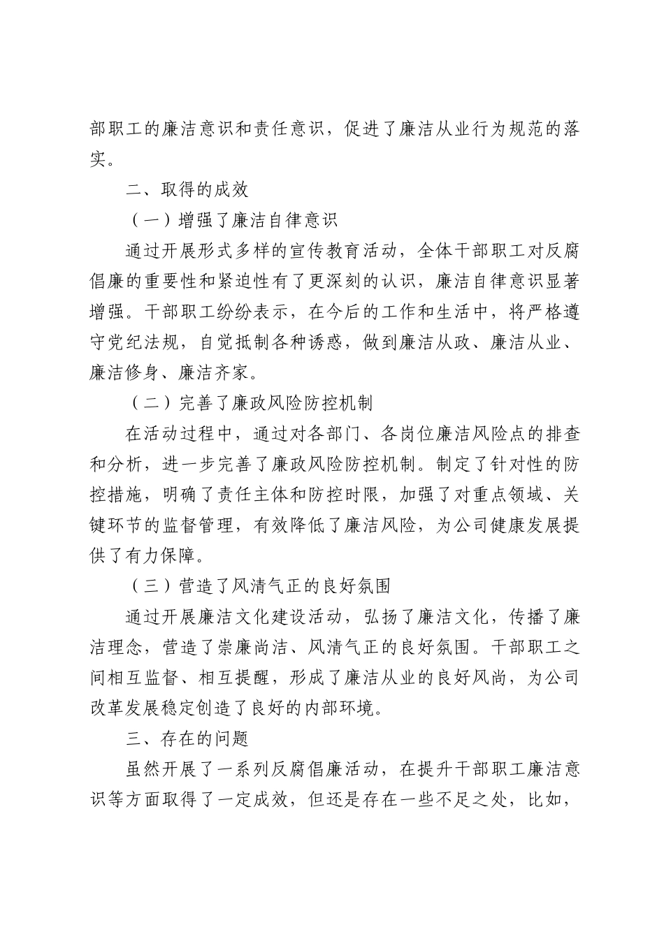 国企反腐倡廉宣传教育月总结.docx_第3页