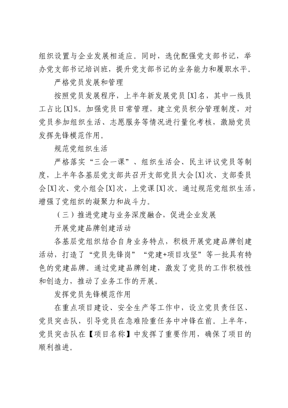 国企公司2025年上半年抓基层党建工作总结.docx_第2页