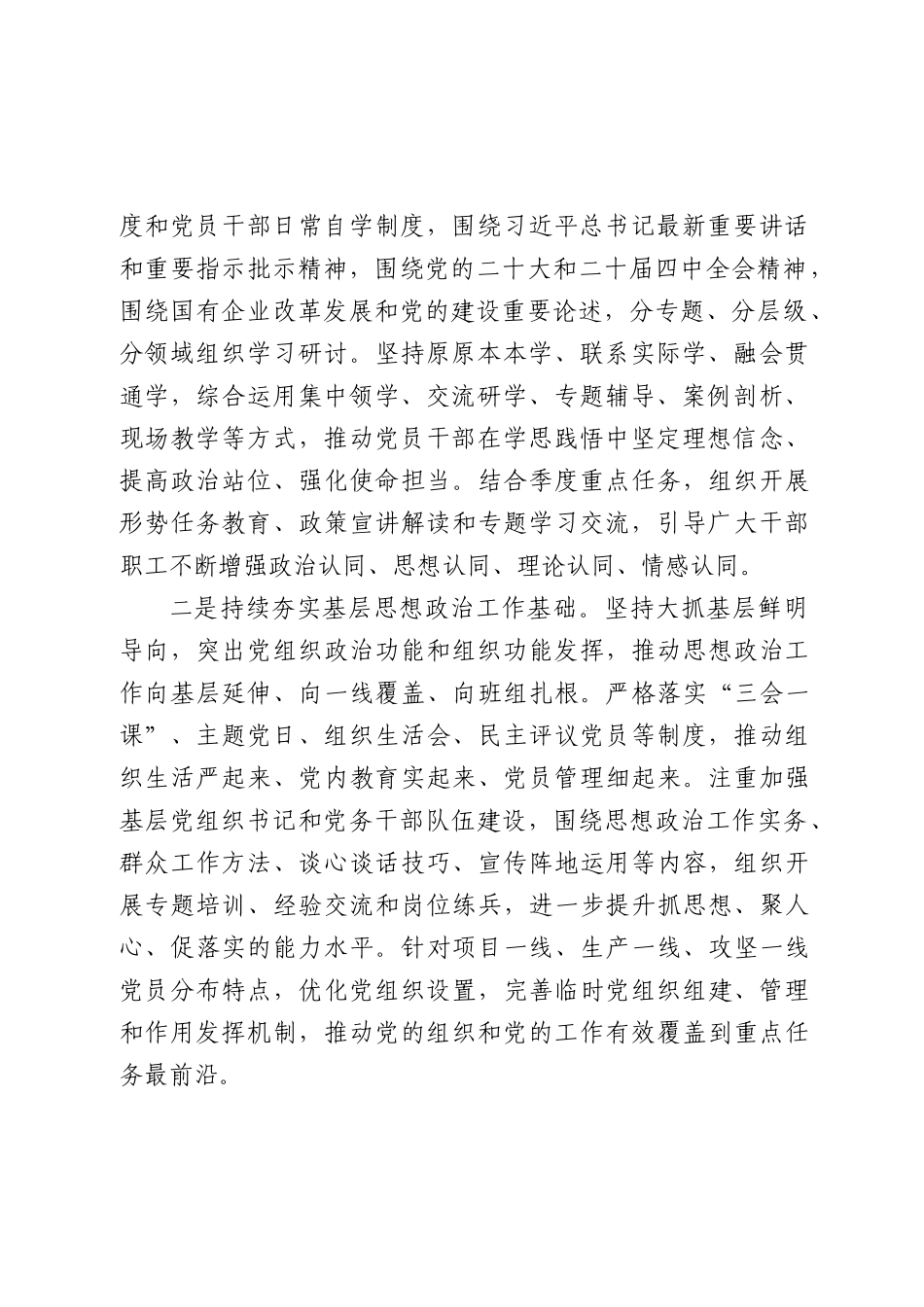 国企公司2026年第一季度思想政治工作总结（通用版）.docx_第2页